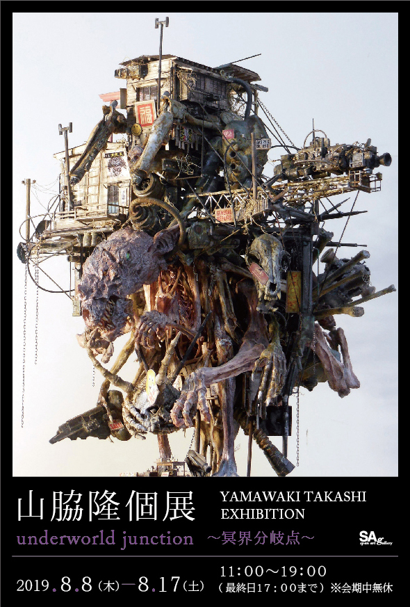 山脇隆個展 YAMAWAKI TAKASHI EXHIBITION ｜underworld junction
